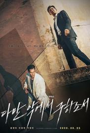 Könyörtelen védelmező